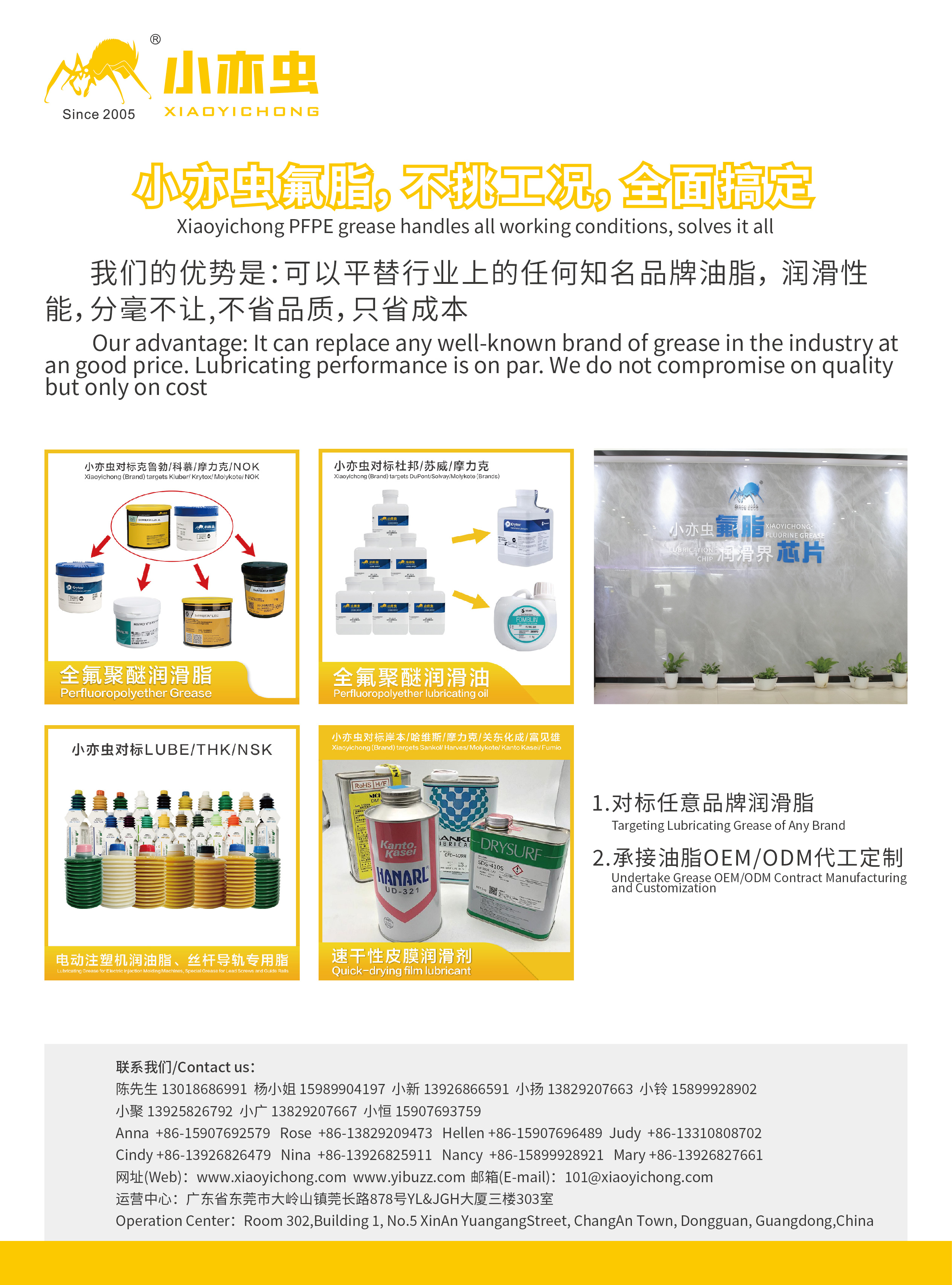 潮州全氟聚醚润滑油